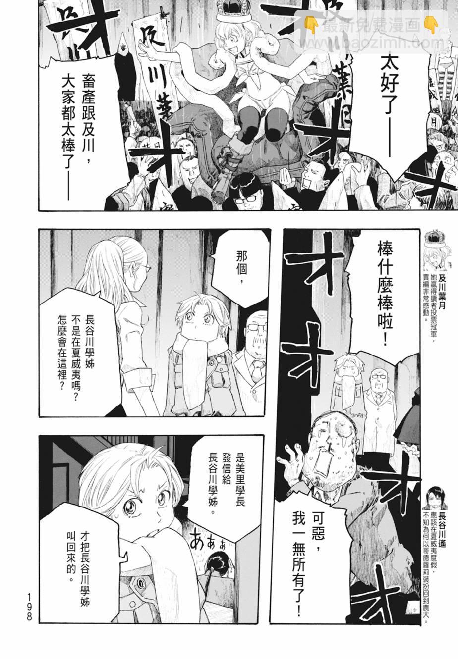 萌菌物語 - 第11卷(4/5) - 5