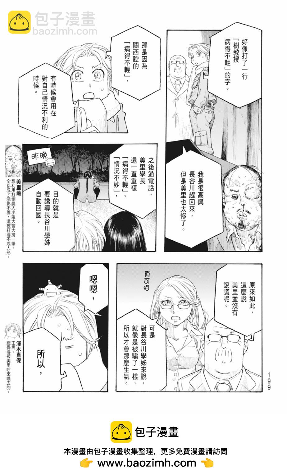 萌菌物語 - 第11卷(4/5) - 6