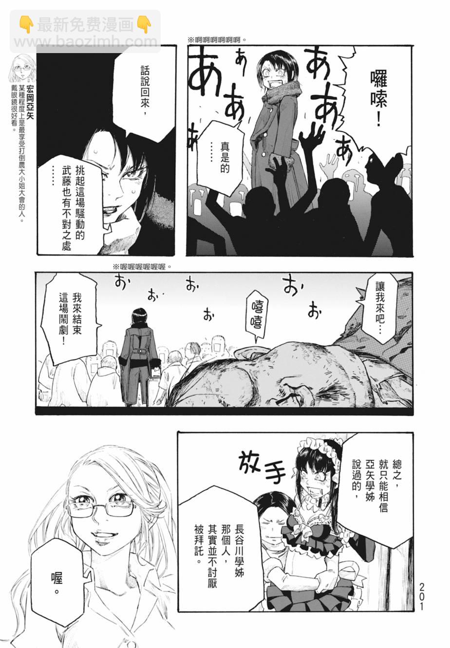 萌菌物語 - 第11卷(5/5) - 6