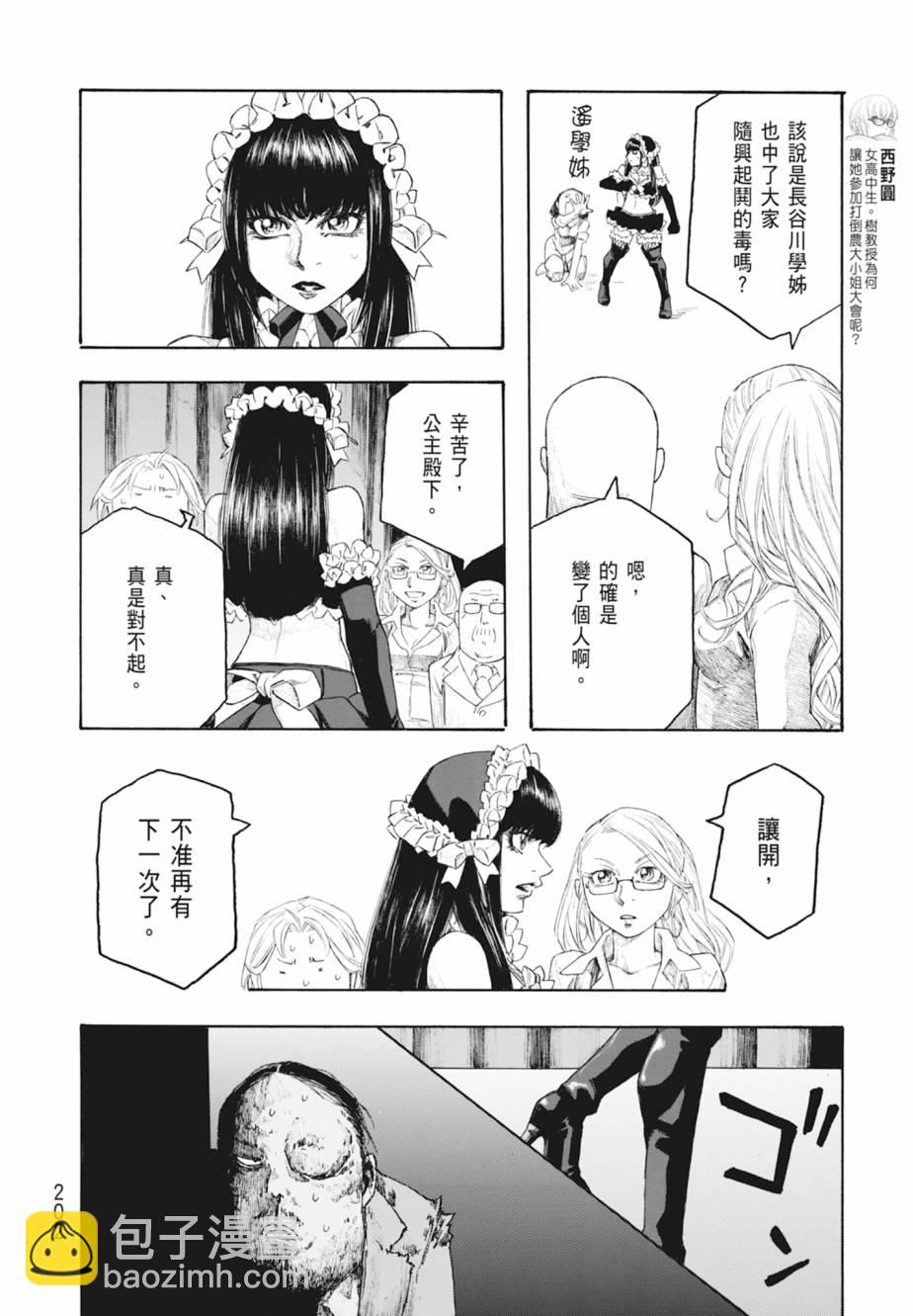 萌菌物語 - 第11卷(5/5) - 1