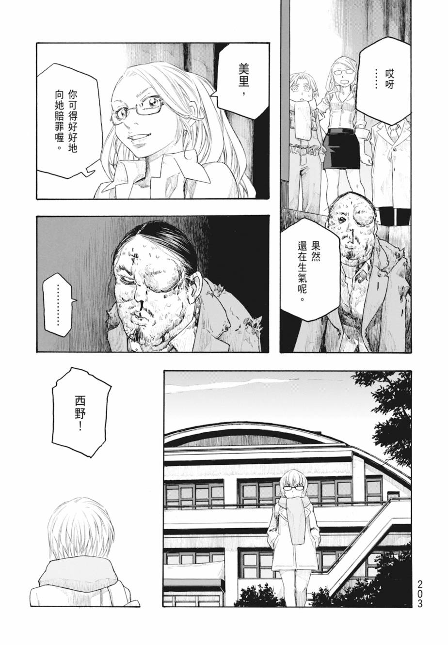 萌菌物語 - 第11卷(5/5) - 2