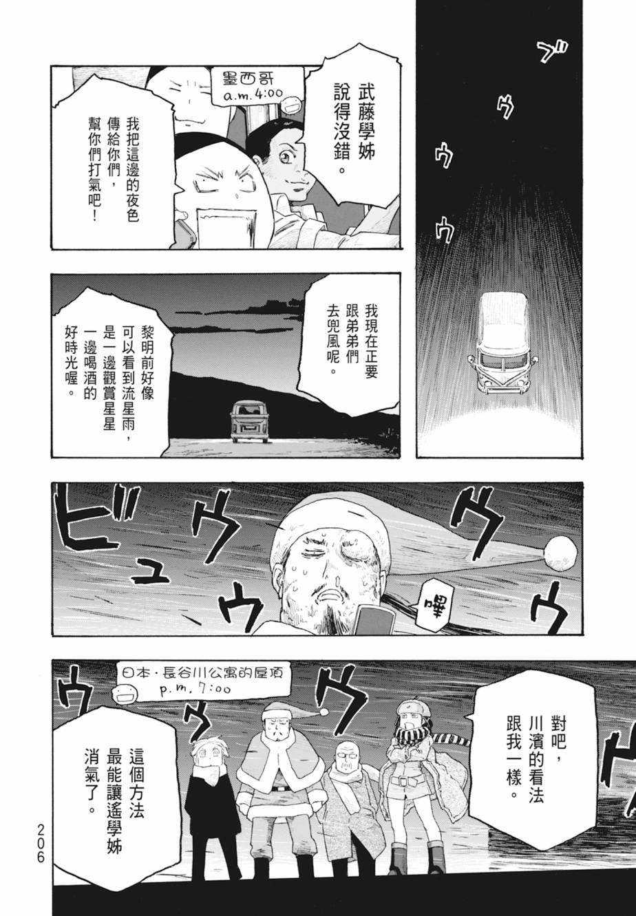 萌菌物語 - 第11卷(5/5) - 5