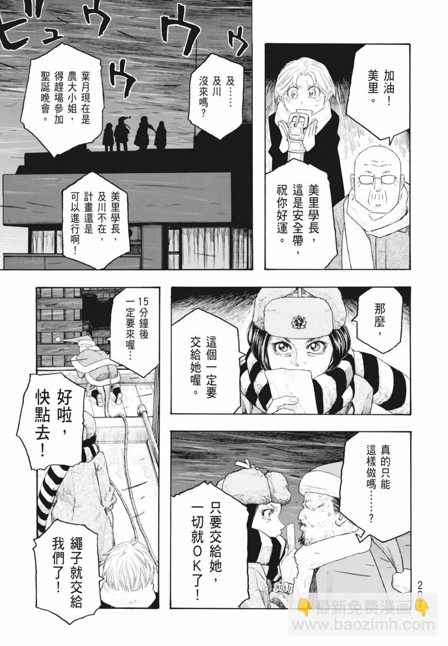 萌菌物語 - 第11卷(5/5) - 6