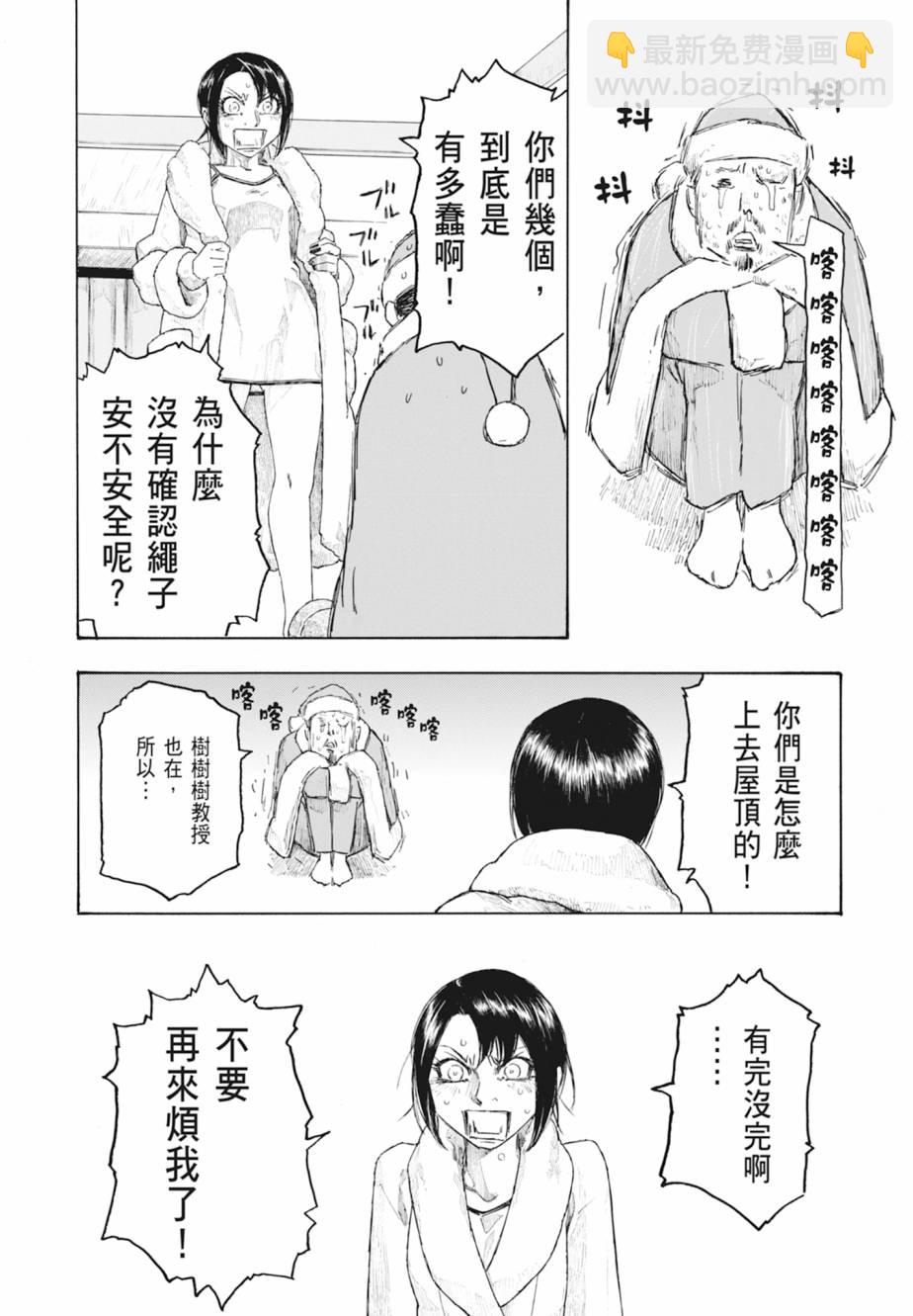 萌菌物語 - 第11卷(5/5) - 3