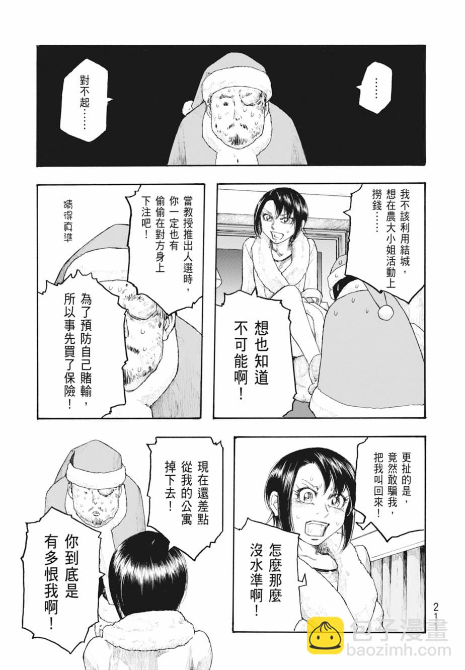 萌菌物語 - 第11卷(5/5) - 4