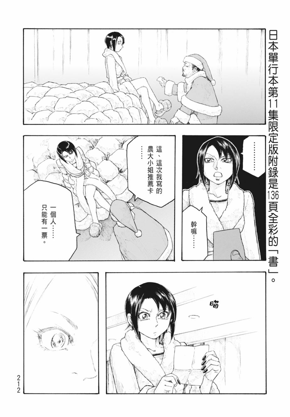 萌菌物語 - 第11卷(5/5) - 5