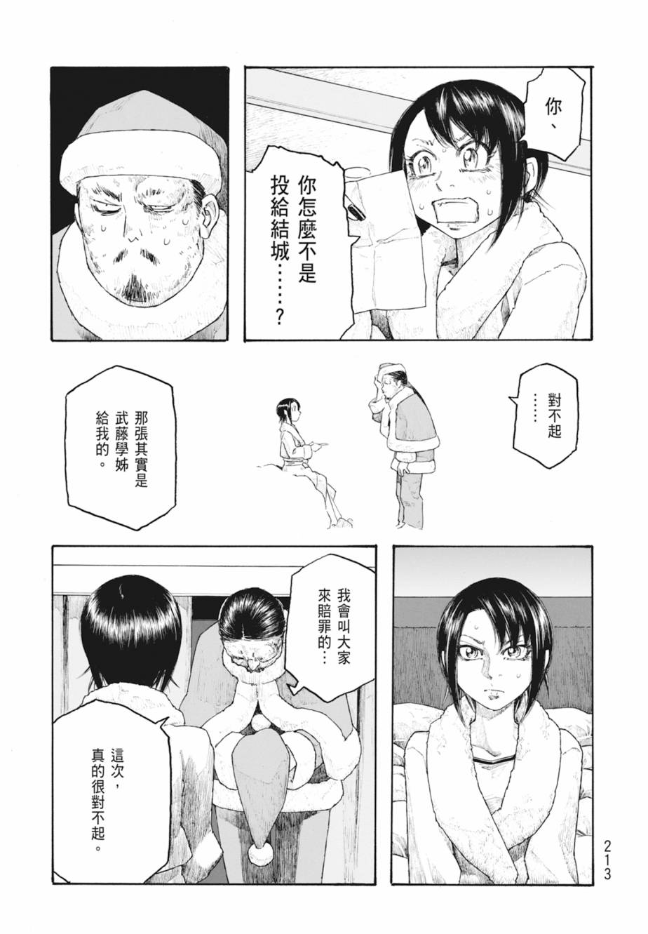 萌菌物語 - 第11卷(5/5) - 6