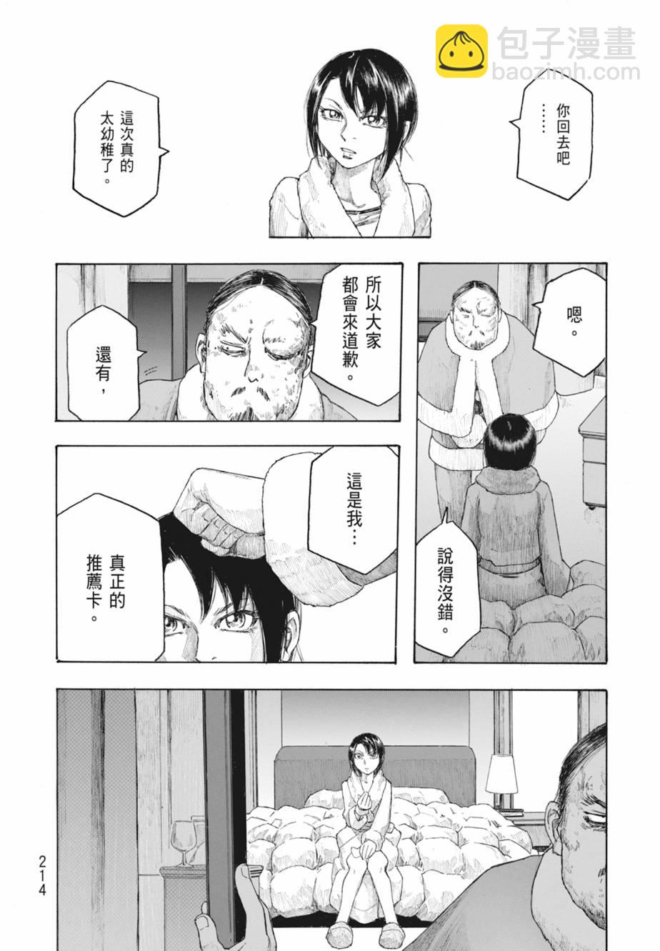 萌菌物語 - 第11卷(5/5) - 1