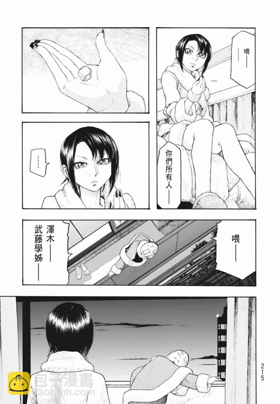 萌菌物語 - 第11卷(5/5) - 2