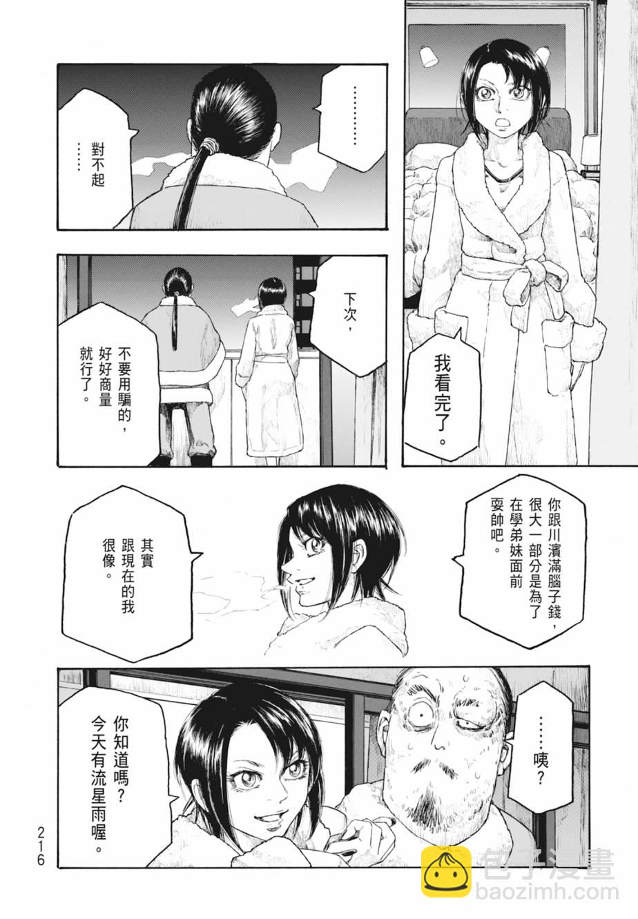 萌菌物語 - 第11卷(5/5) - 3