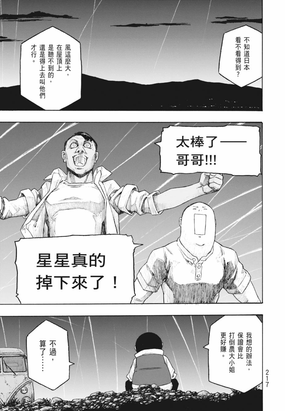 萌菌物語 - 第11卷(5/5) - 4