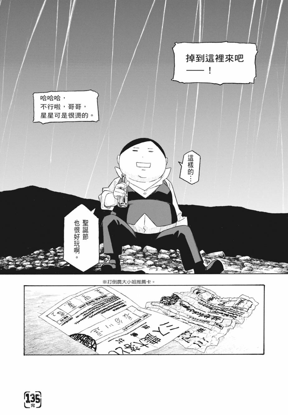 萌菌物語 - 第11卷(5/5) - 5