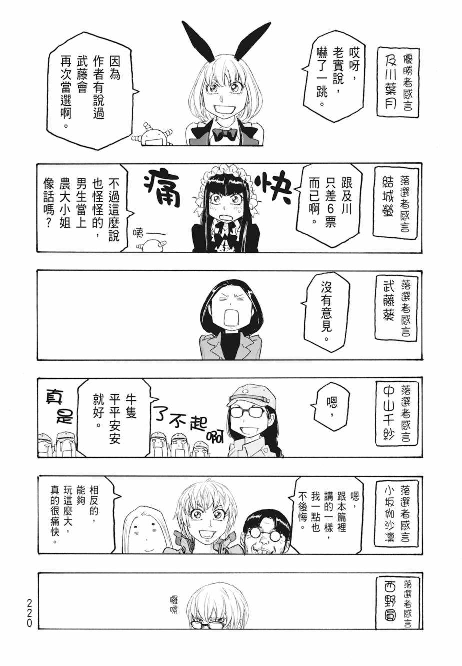萌菌物語 - 第11卷(5/5) - 1
