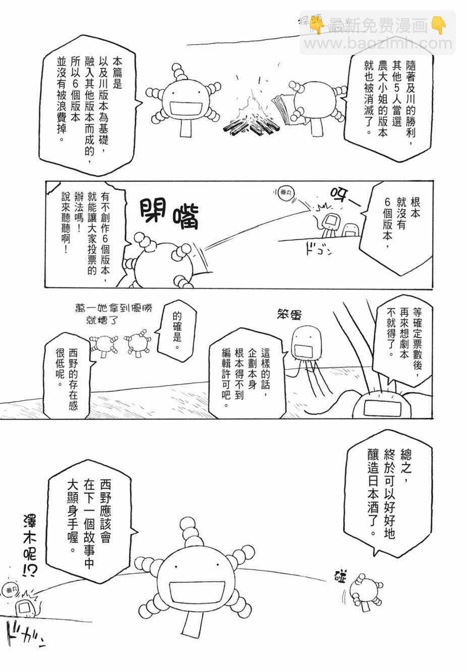 萌菌物語 - 第11卷(5/5) - 2