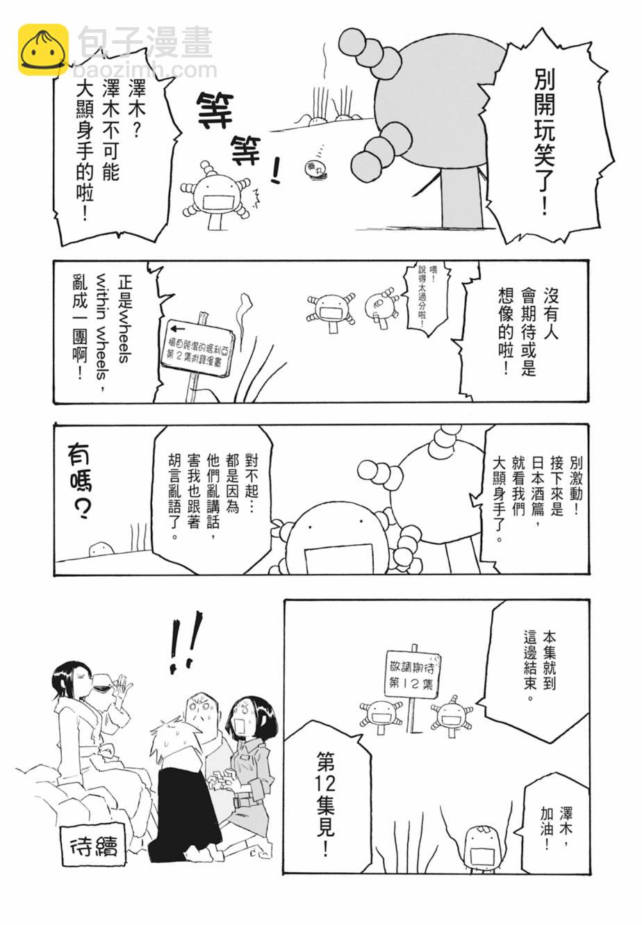 萌菌物語 - 第11卷(5/5) - 3