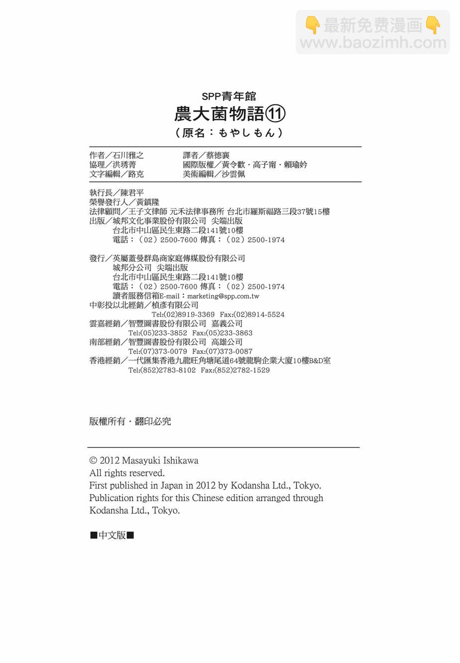 萌菌物語 - 第11卷(5/5) - 4