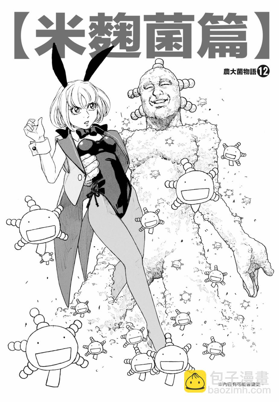 萌菌物語 - 第11卷(5/5) - 5