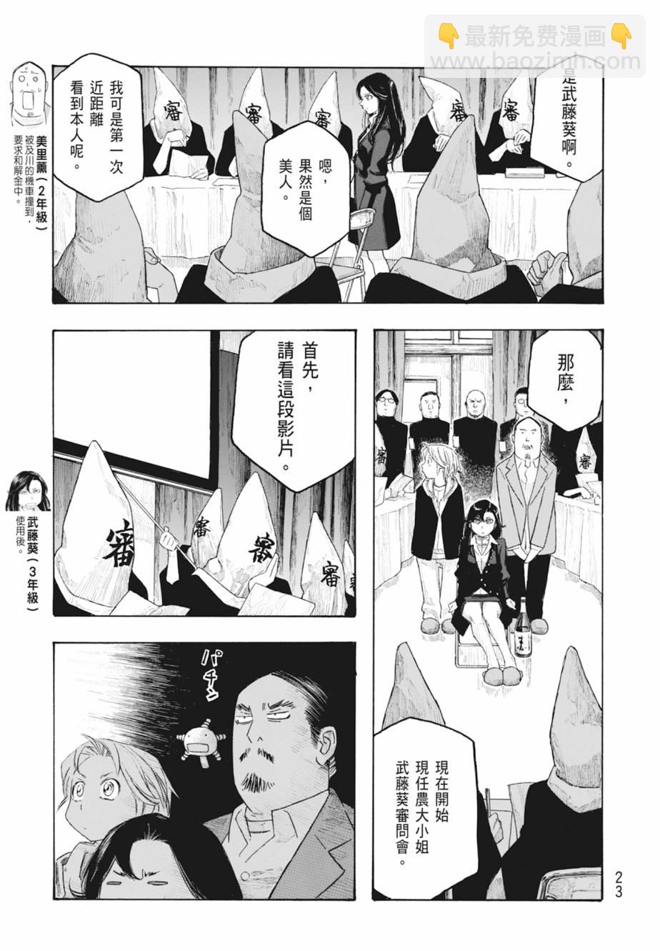 萌菌物語 - 第11卷(1/5) - 8