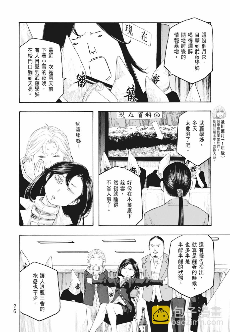 萌菌物語 - 第11卷(1/5) - 3