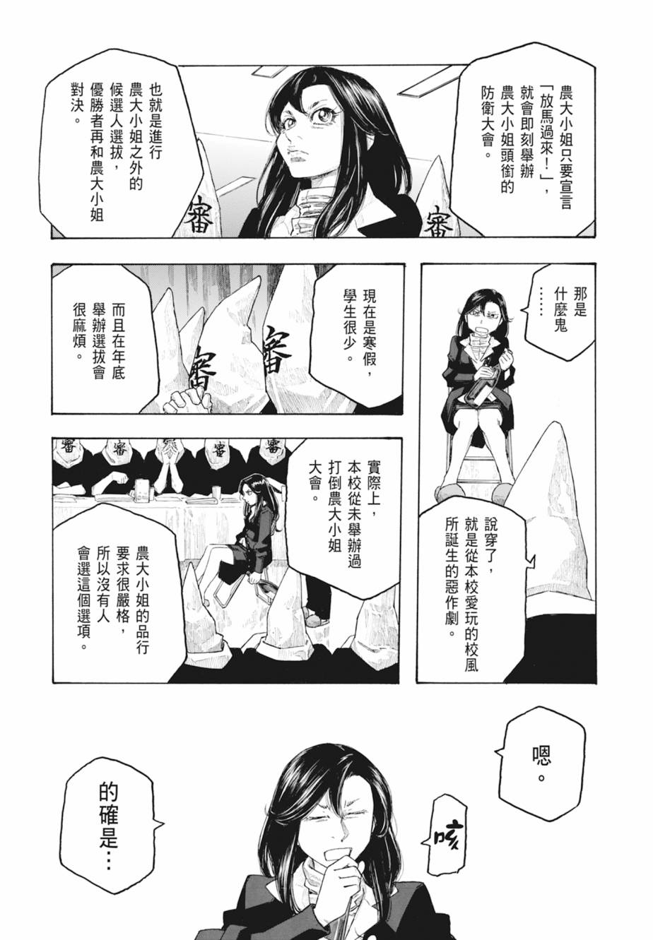 萌菌物語 - 第11卷(1/5) - 6