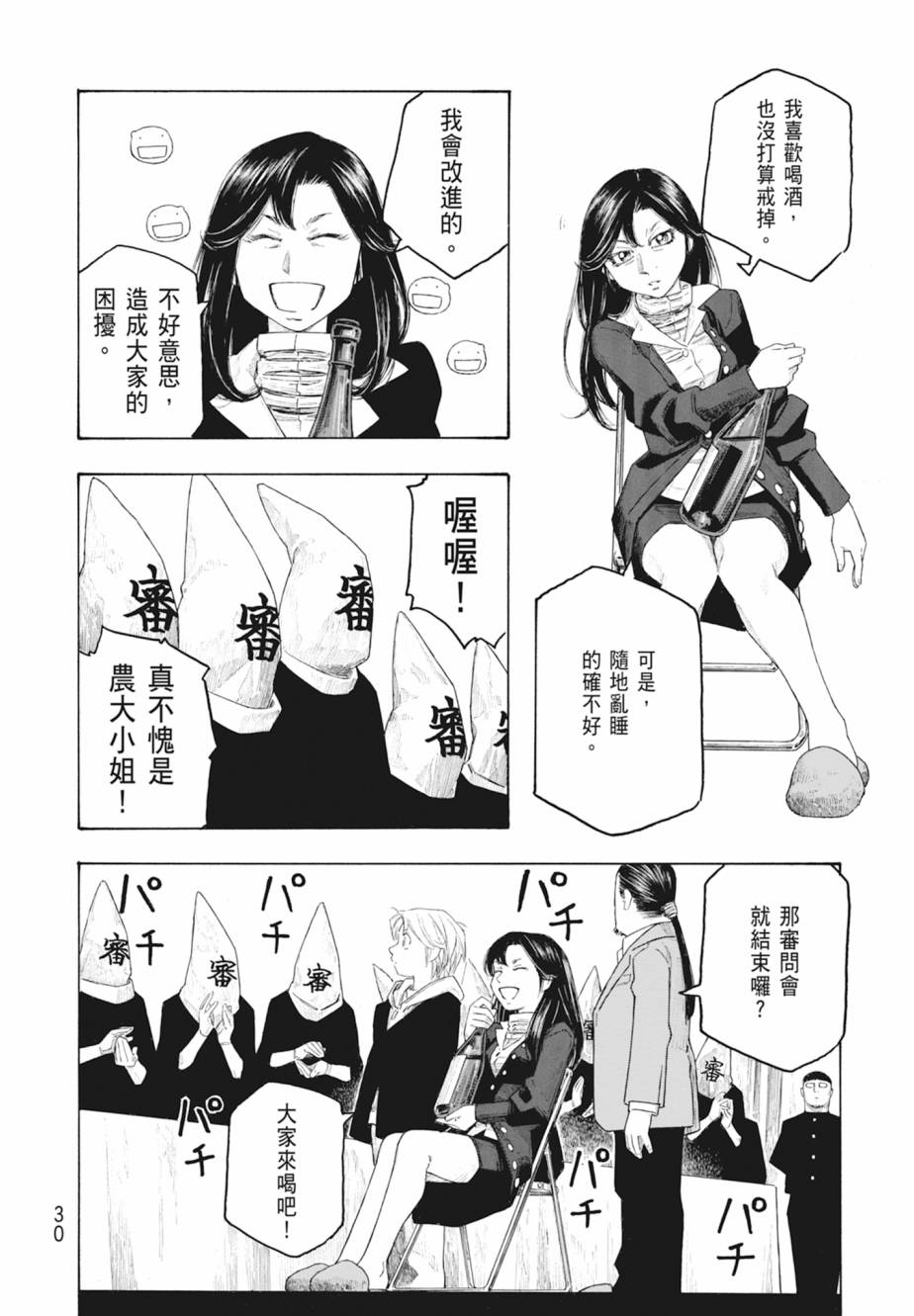 萌菌物語 - 第11卷(1/5) - 7