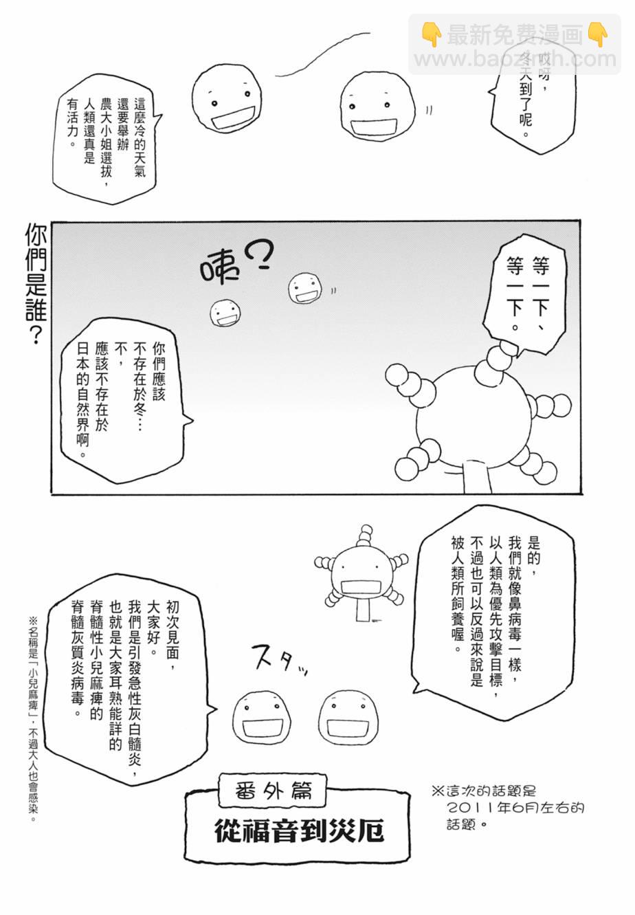 萌菌物語 - 第11卷(1/5) - 4