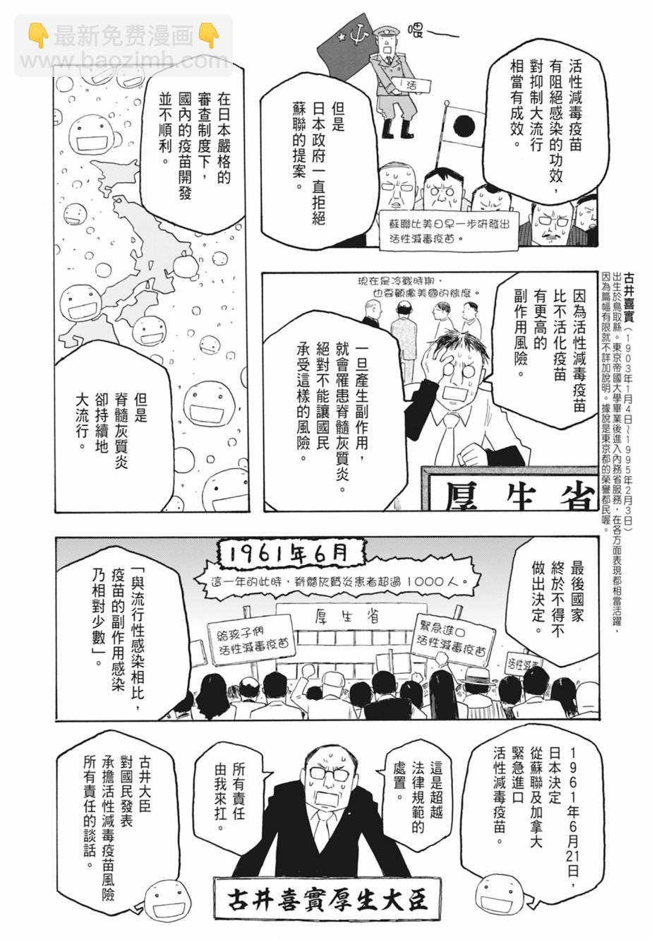 萌菌物語 - 第11卷(1/5) - 7