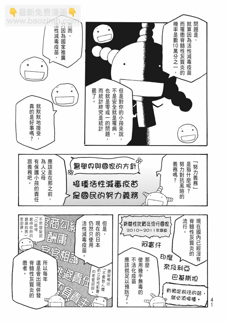 萌菌物語 - 第11卷(1/5) - 2