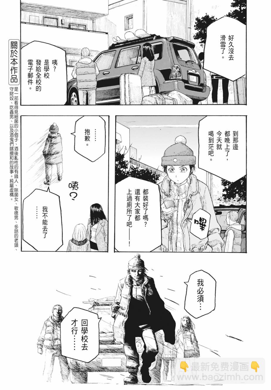 萌菌物語 - 第11卷(1/5) - 4