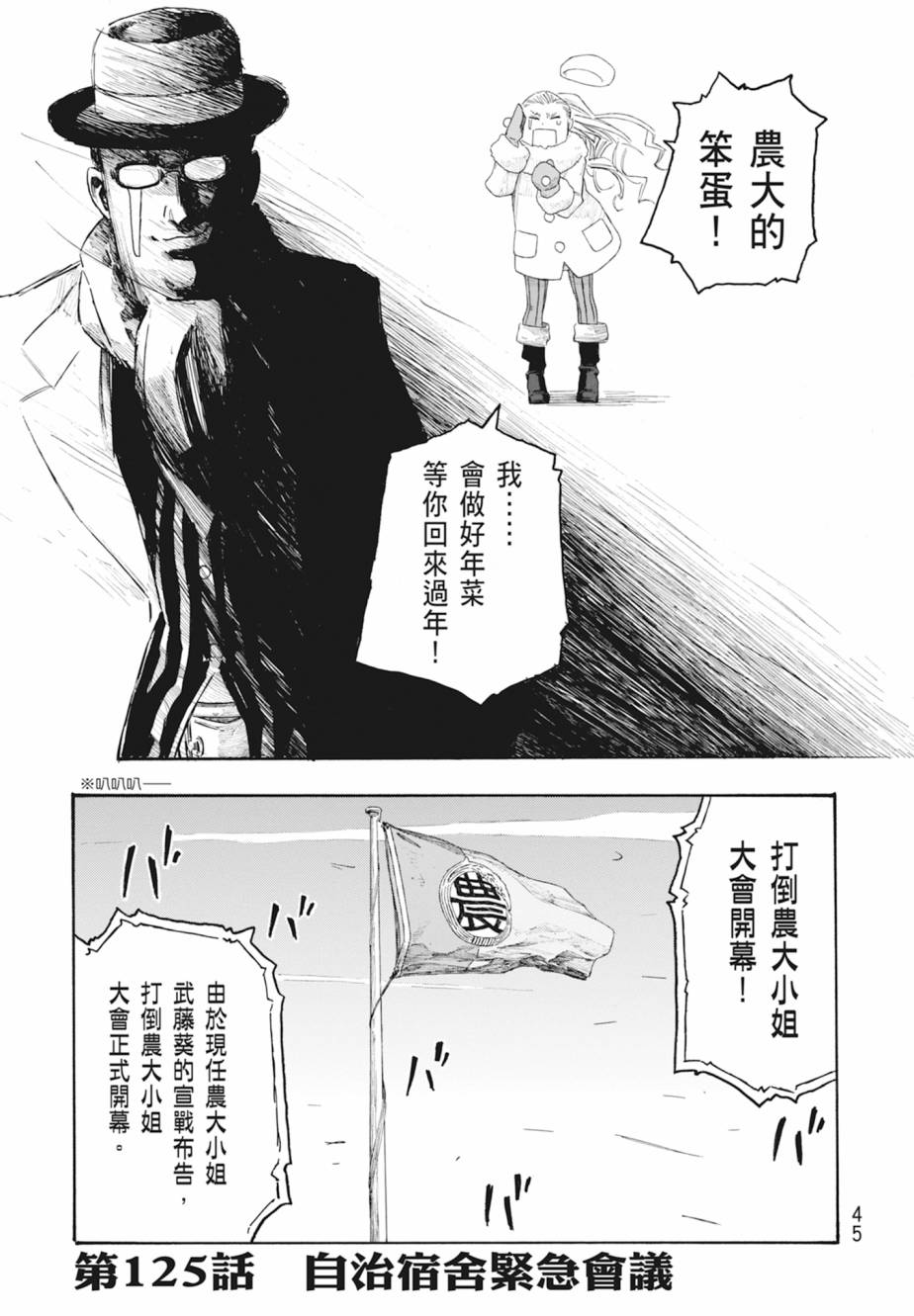 萌菌物語 - 第11卷(1/5) - 6