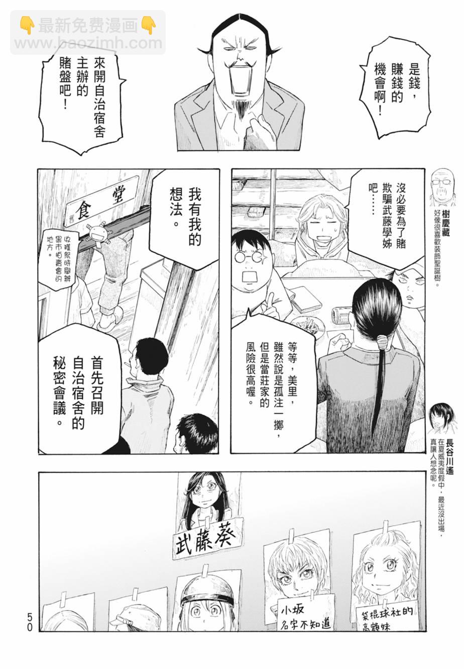 萌菌物語 - 第11卷(2/5) - 5