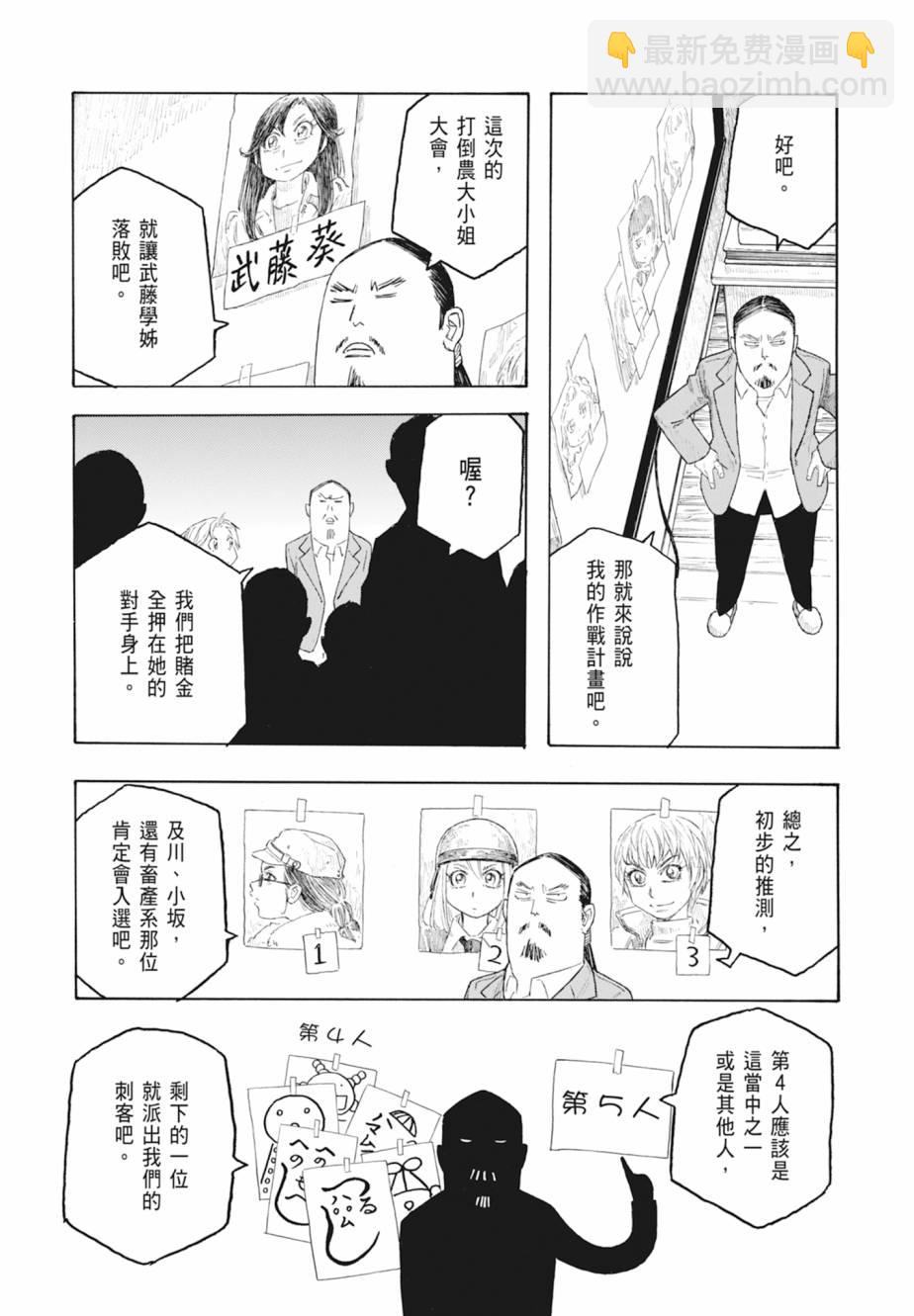 萌菌物語 - 第11卷(2/5) - 8