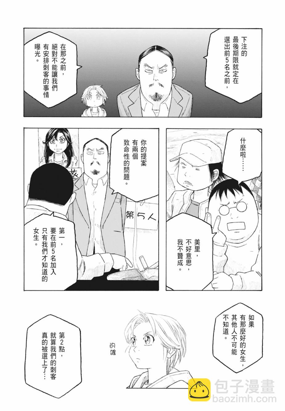 萌菌物語 - 第11卷(2/5) - 1