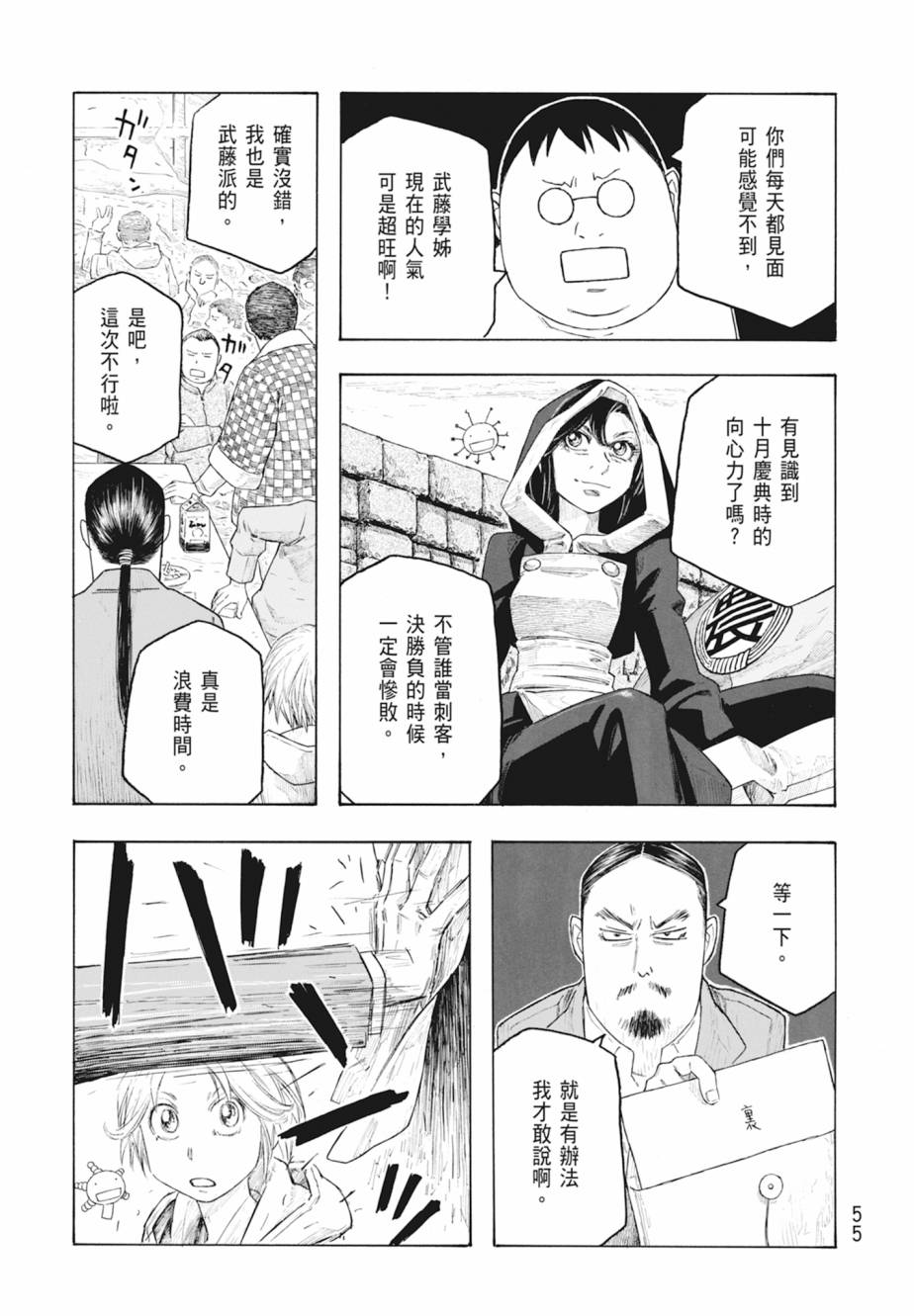 萌菌物語 - 第11卷(2/5) - 2