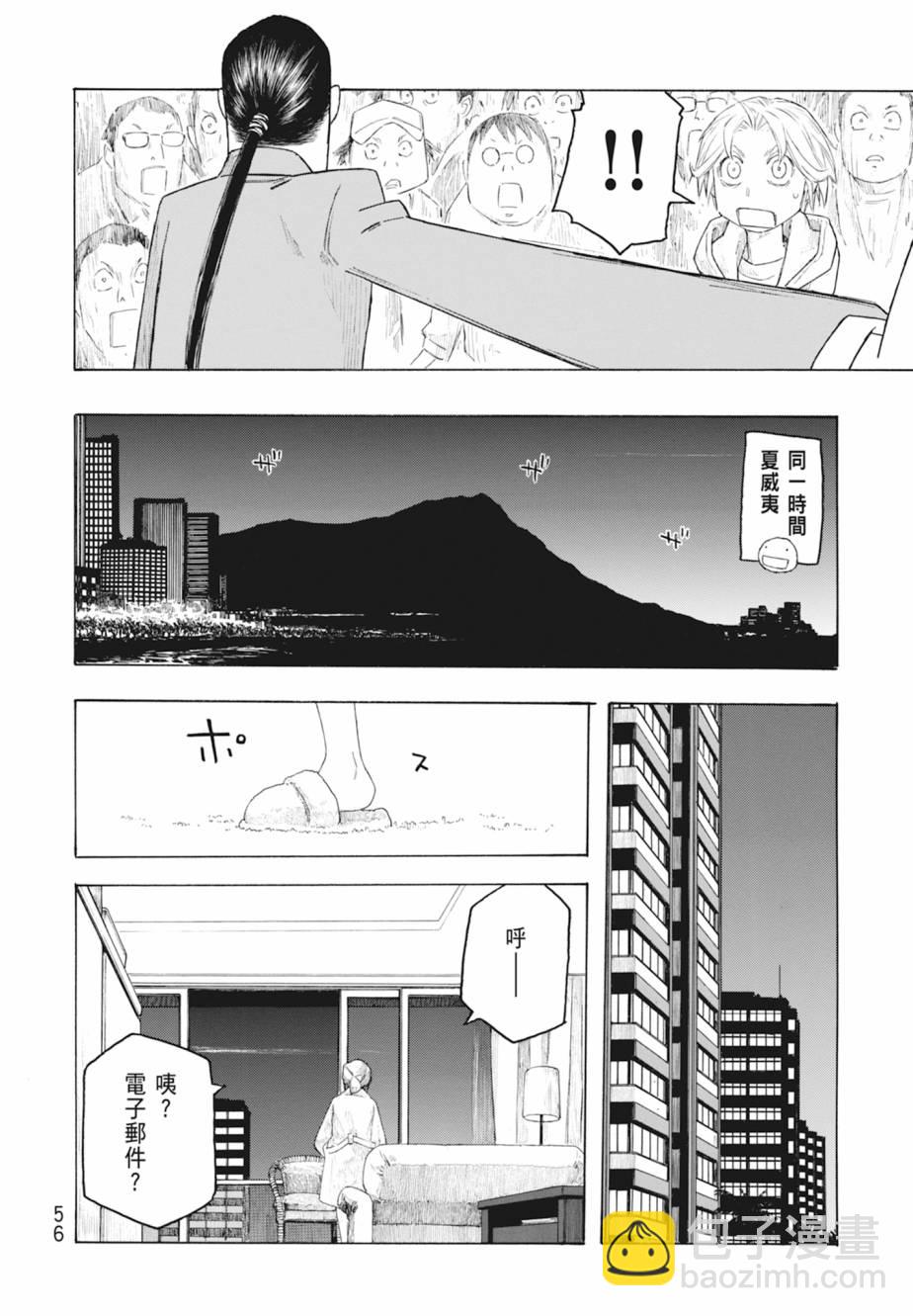 萌菌物語 - 第11卷(2/5) - 3
