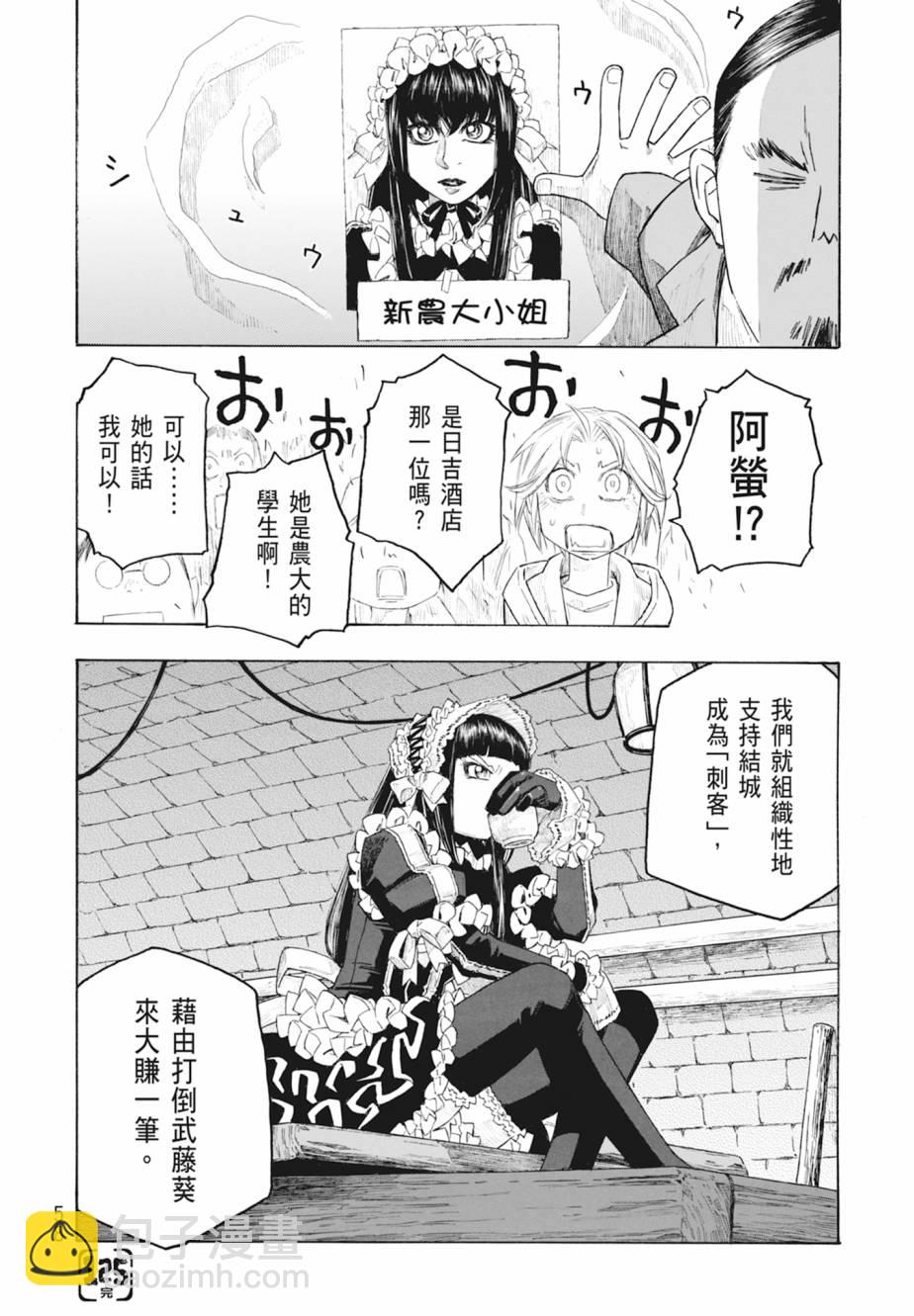 萌菌物語 - 第11卷(2/5) - 5