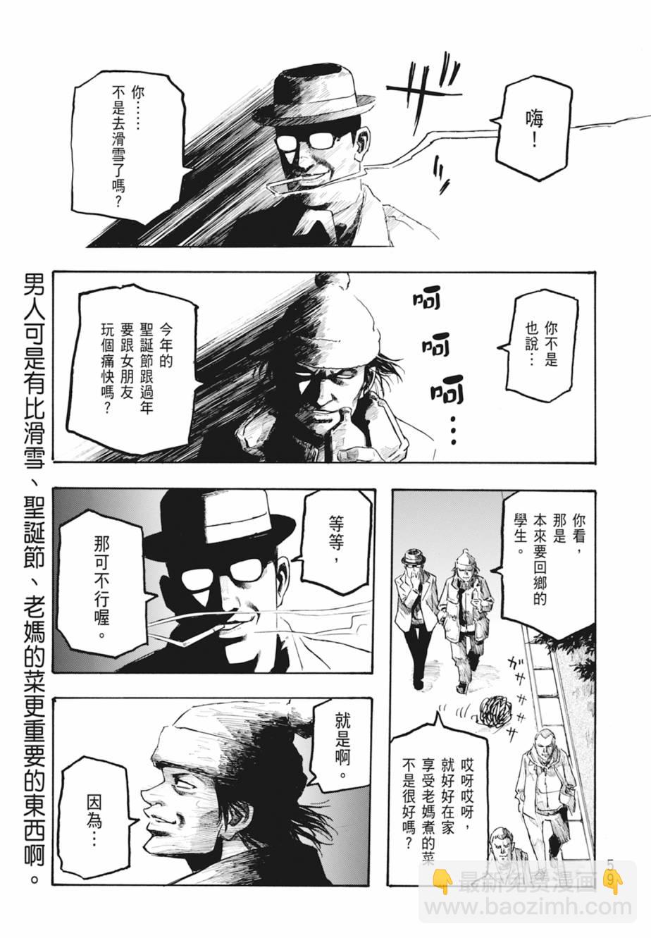 萌菌物語 - 第11卷(2/5) - 6