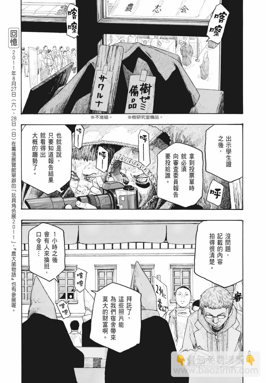 萌菌物語 - 第11卷(2/5) - 8