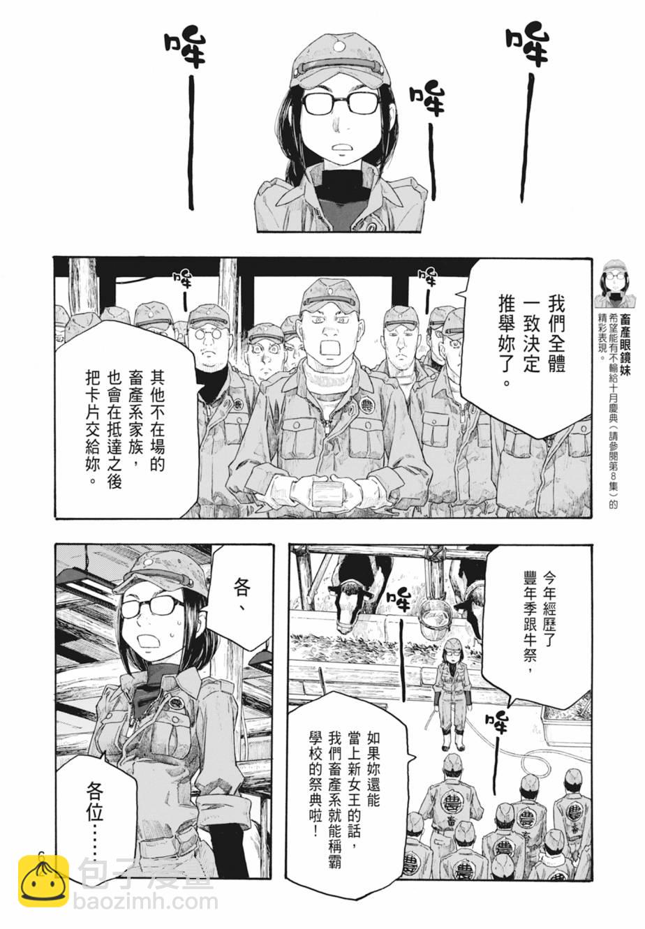 萌菌物語 - 第11卷(2/5) - 1