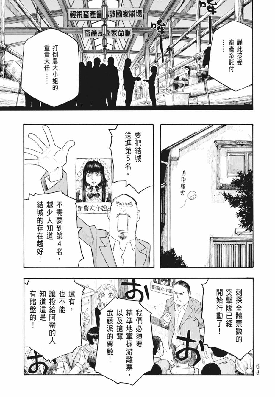 萌菌物語 - 第11卷(2/5) - 2