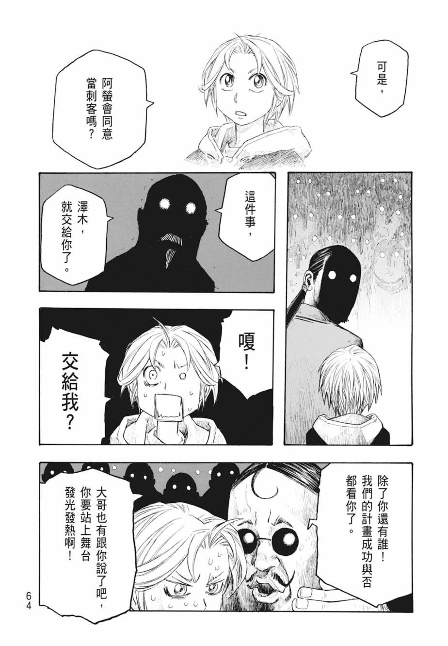 萌菌物語 - 第11卷(2/5) - 3