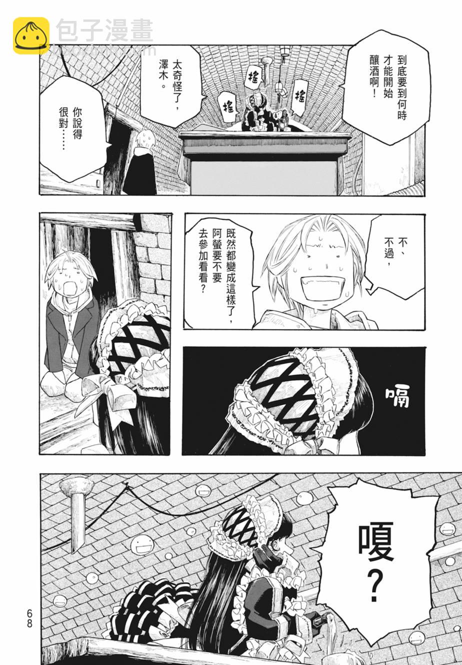 萌菌物語 - 第11卷(2/5) - 7