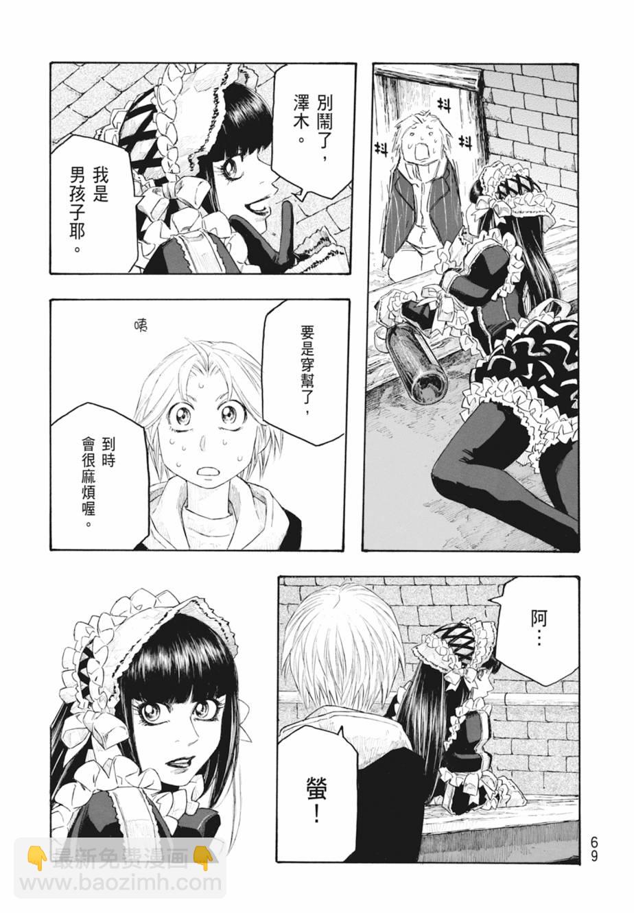 萌菌物語 - 第11卷(2/5) - 8