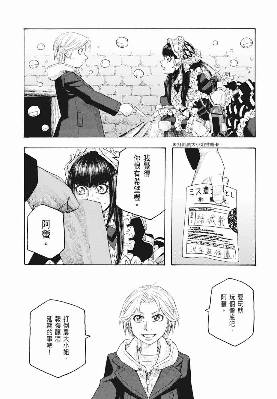 萌菌物語 - 第11卷(2/5) - 1