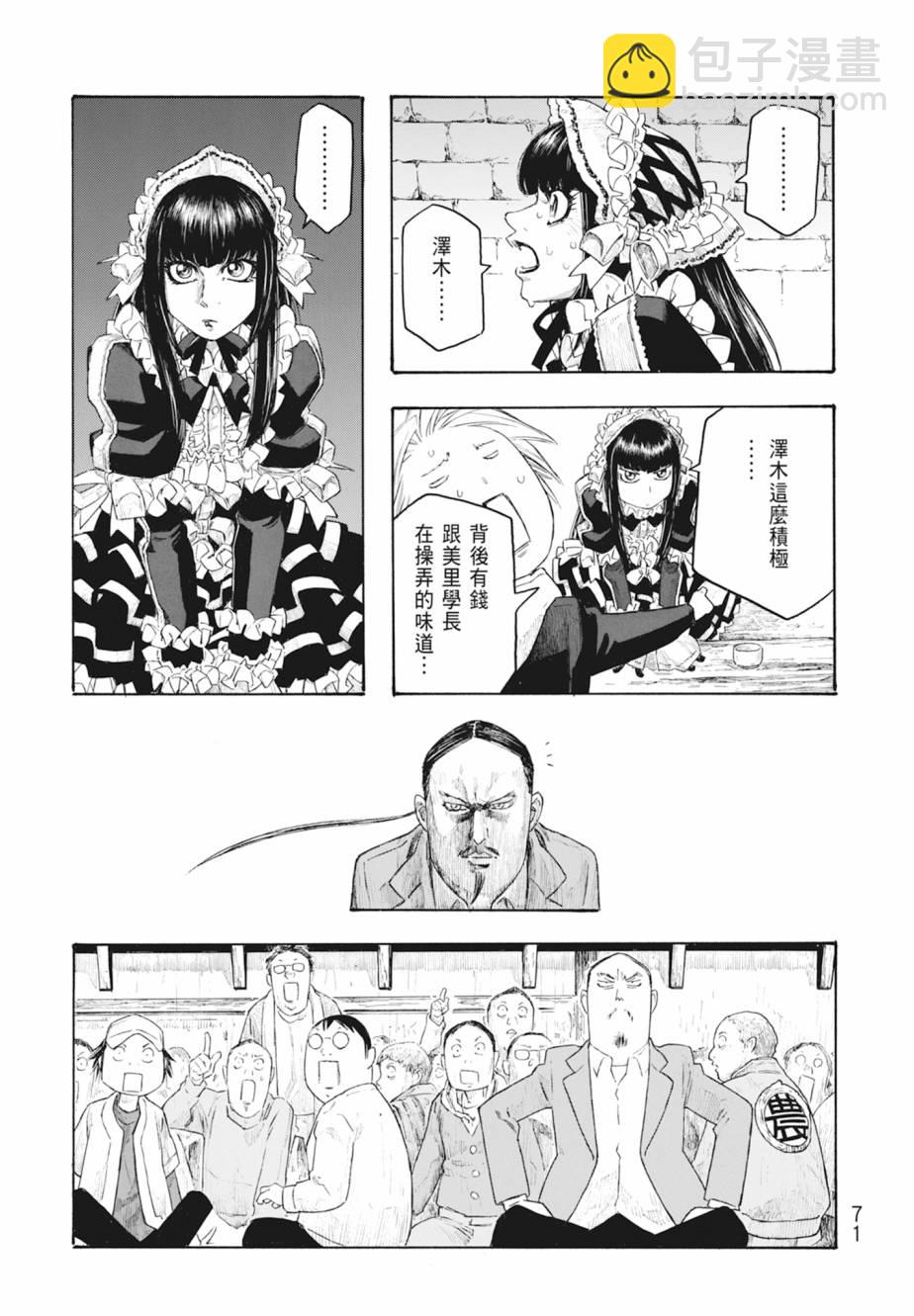 萌菌物語 - 第11卷(2/5) - 2