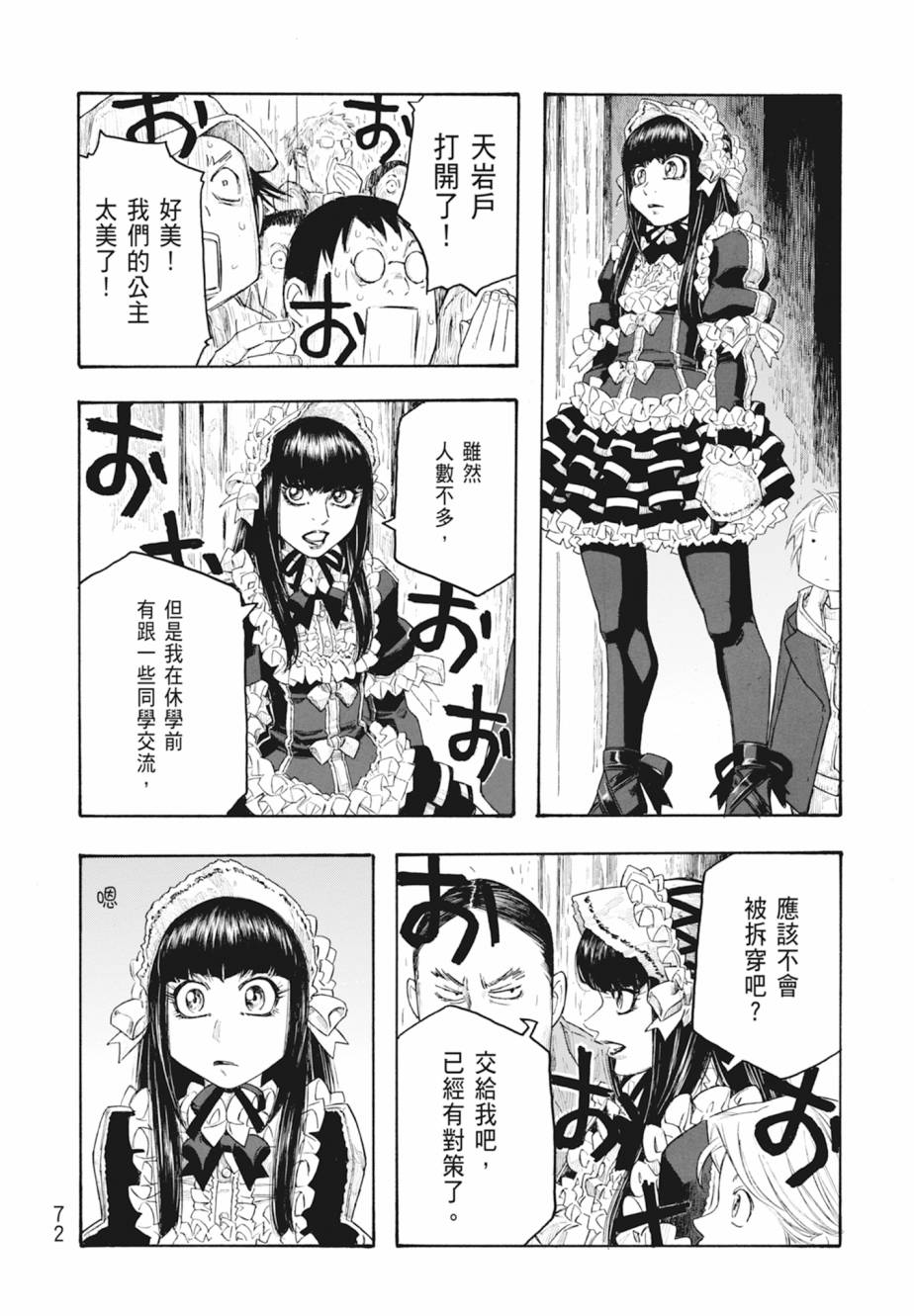 萌菌物語 - 第11卷(2/5) - 3