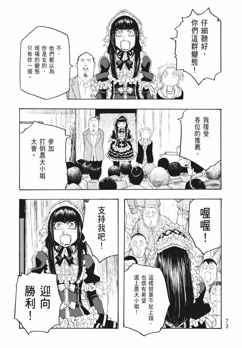 萌菌物語 - 第11卷(2/5) - 4