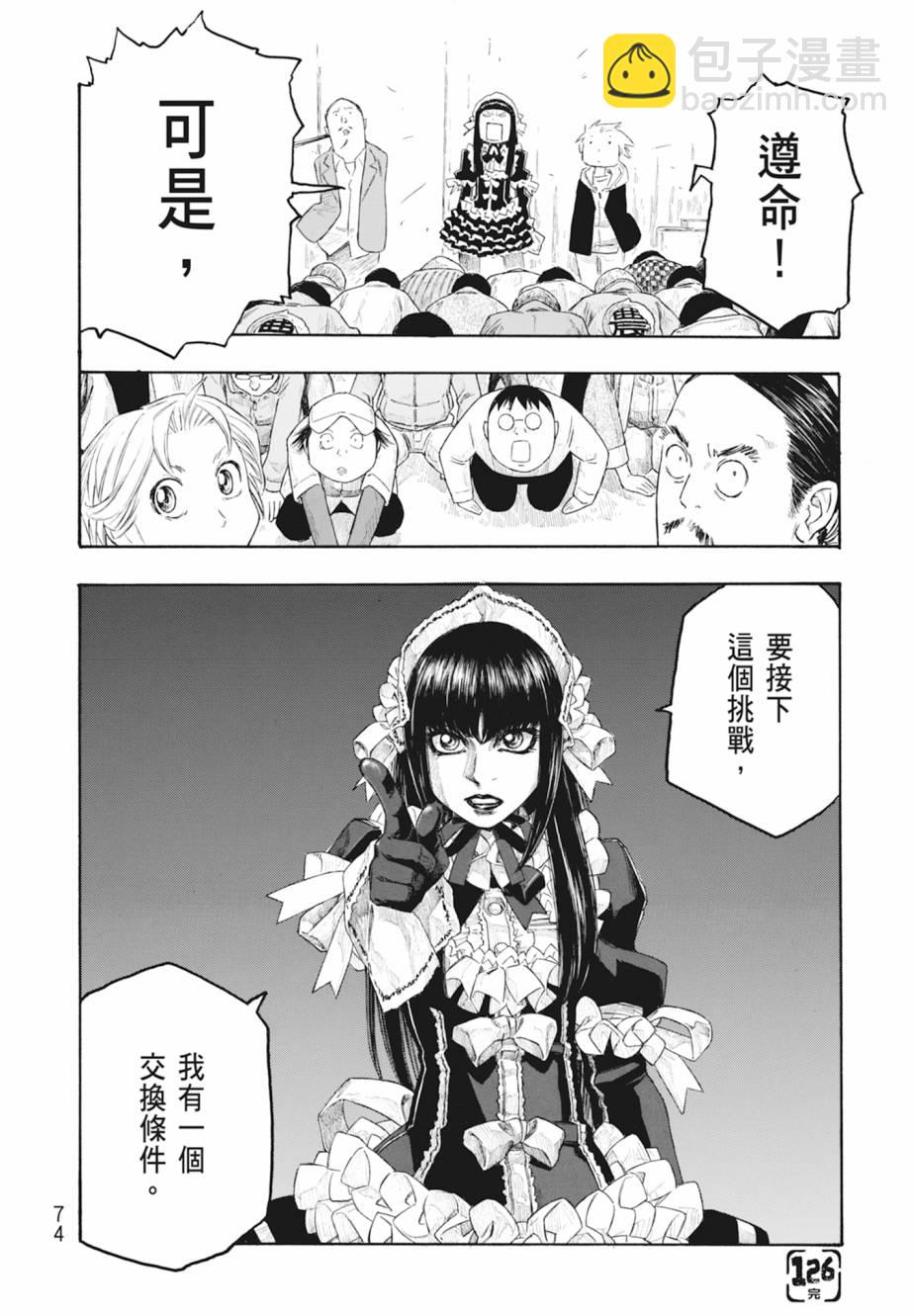 萌菌物語 - 第11卷(2/5) - 5
