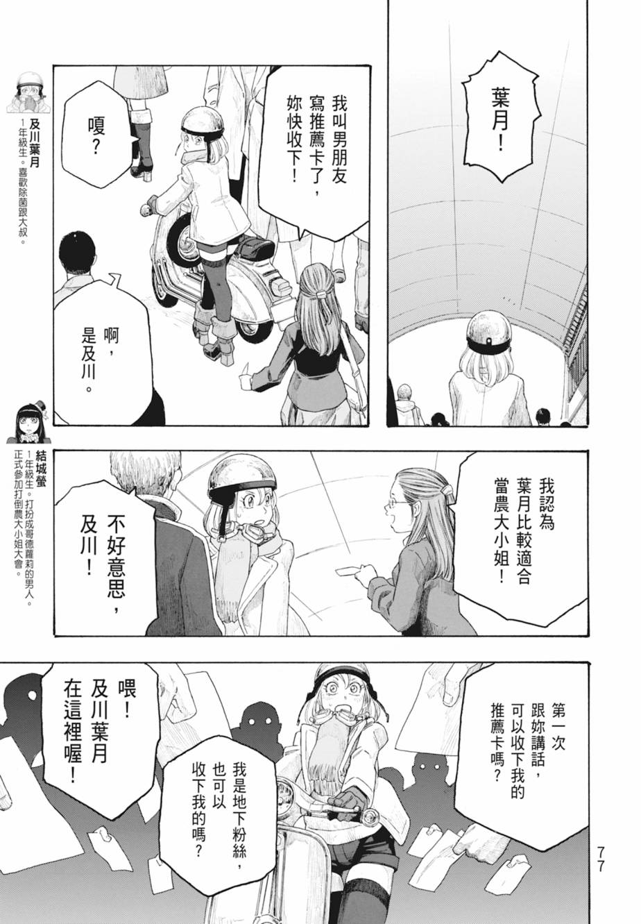 萌菌物語 - 第11卷(2/5) - 8