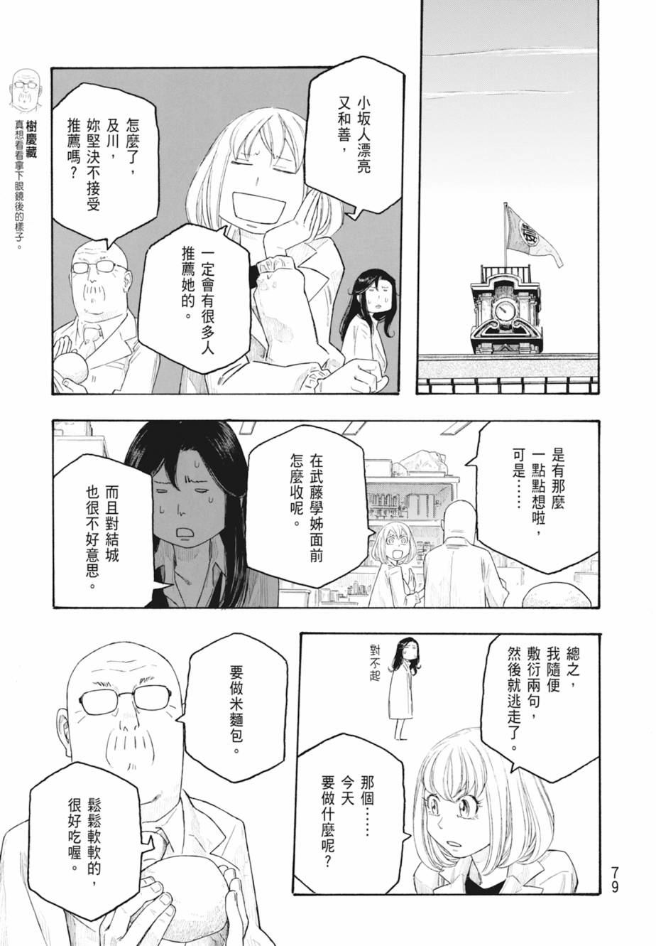 萌菌物語 - 第11卷(2/5) - 2